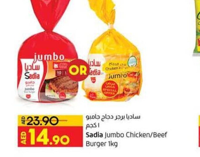 Sadia jumbo Chicken / Beef Burger 1kg offer at Lulu Hypermarket