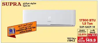 Emax Supra split AC 17300 BTU 1,5 ton SUP-SACP-18 offer