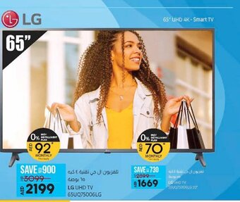 Lulu Hypermarket LG UHD TV 65UQ75006LG offer