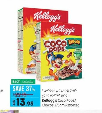 Lulu Hypermarket Kellogg's coco pops chocos 375gm assorted offer