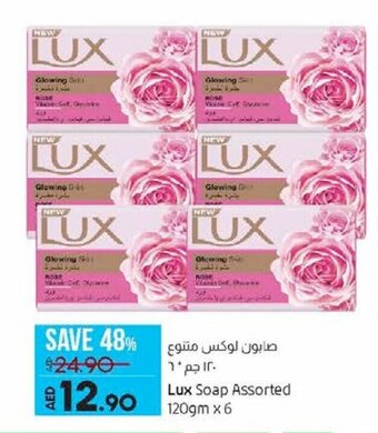 Lulu Hypermarket Lux soap assorted 120gm x 6 offer