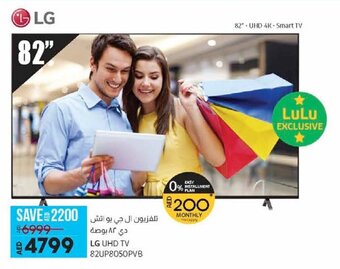 Lulu Hypermarket LG UHD TV 82UP8050PVB offer