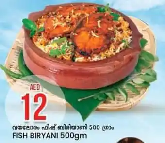 Safari Hypermarket Fish Biryani 500gm offer