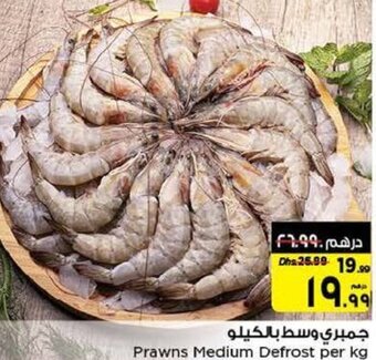 Nesto Prawns Medium Defrost per kg offer