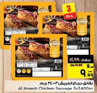 Nesto Al Areesh Chicken Sausage 3x340gm offer
