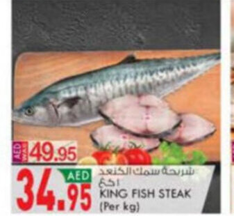 KM Trading King fish steak (per kg) offer