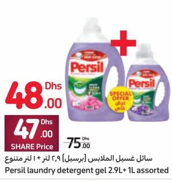 Carrefour Persil laundry detergent gel 2.9L + 1L assorted offer