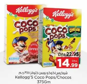 Nesto Kellogg's Coco Pops/Chocos 375Gm offer