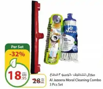 Earth Supermarket Al Jazeera Moral Cleaning Combo 3 Pcs Set offer
