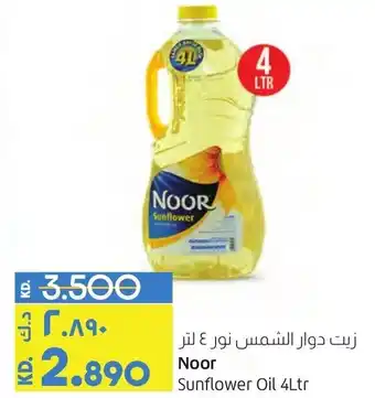 Lulu Hypermarket Noor Sunflower Oil 4Ltr offer