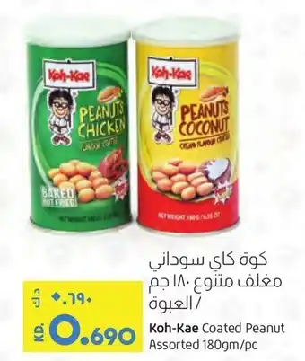 Lulu Hypermarket Koh-Kae Coated Peanut Assorted 180gm/pc offer
