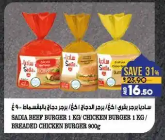 Lulu Hypermarket Sadia Beef Burger 1 kg/Chicken Burger 1 kg/Breaded Chicken Burger 900g offer