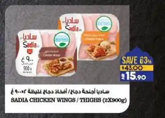 Lulu Hypermarket Sadia Chicken Wings/Thighs (2x900g) offer
