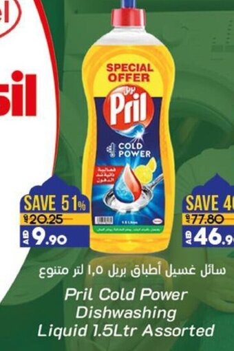 Lulu Hypermarket Pril Cold Power Dishwashing Liquid 1.5Ltr Assorted offer