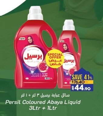 Lulu Hypermarket Persil Coloured Abaya Liquid 3Ltr + 1Ltr offer
