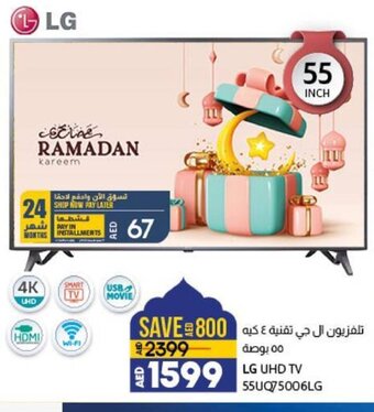 Lulu Hypermarket LG UHD TV 55UQ75006LG offer
