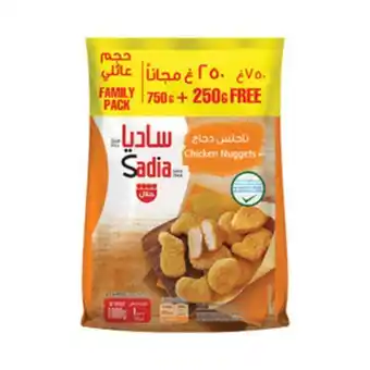 Lulu Hypermarket Sadia chicken nuggets 750g + 250g offer