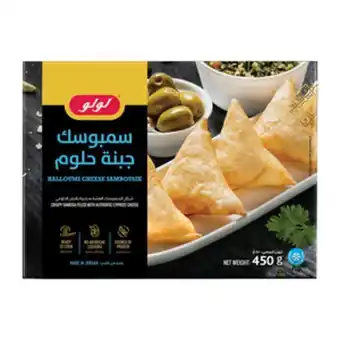 Lulu Hypermarket Lulu halloumi cheese sambousik 450g offer