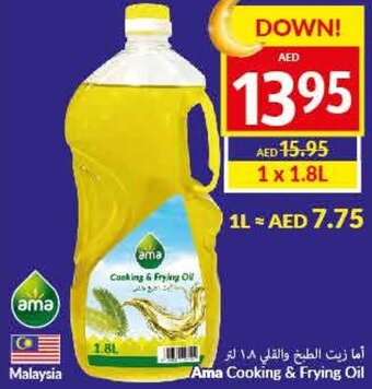 Viva Ama Cooking & Frying Oil offer