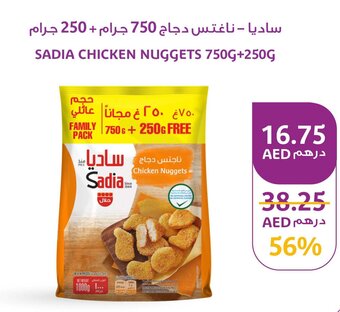 Aswaaq SADIA CHICKEN NUGGETS 750G+250G offer