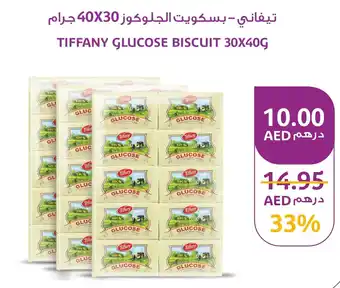 Aswaaq Tiffany Glucose Biscuit 30x40G offer
