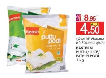 KM Trading EASTERN PUTTU/ RICE/ PATHIRI PODI 1 kg offer