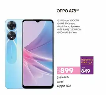 Lulu Hypermarket OPPO A785G offer