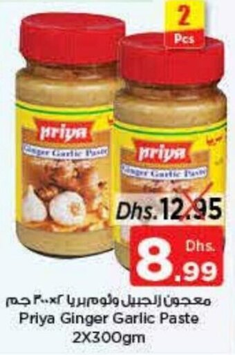 Nesto Priya Ginger Garlic Paste 2X300gm offer