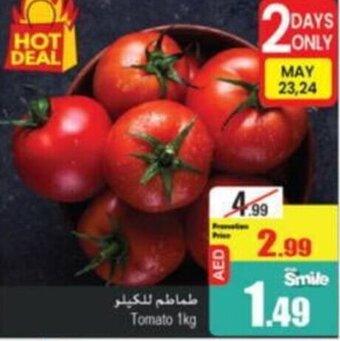 Ansar Mall Tomato 1kg offer