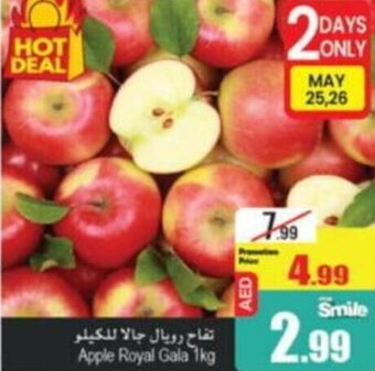 Ansar Mall Apple Royal Gala 1kg offer