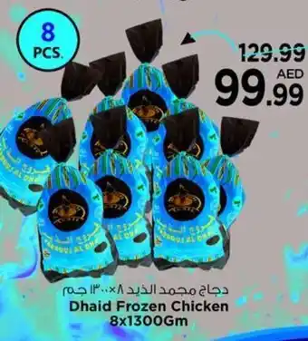 Last Chance Dhaid Frozen Chicken 8x1300Gm offer