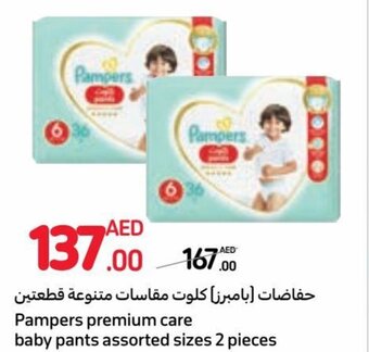 Carrefour Pampers premium care baby pants assorted sizes 2 pieces offer
