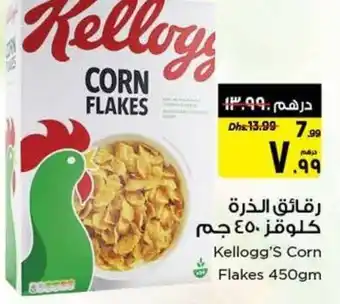 Nesto Kellogg'S Corn Flakes 450gm offer