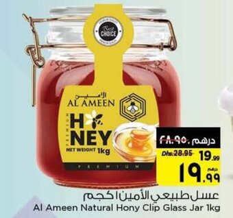Nesto Al Ameen Natural Hony Clip Glass Jar 1kg offer