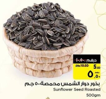 Nesto Sunflower Seed Roasted 500gm offer
