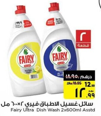 Nesto Fairy Ultra Dish Wash 2x600ml Asstd offer