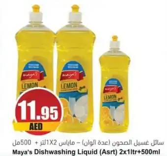 Almaya supermarket Maya's Dishwashing Liquid (Asrt) 2x1ltr+500ml offer