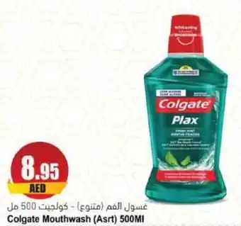 Almaya supermarket Colgate Mouthwash (Asrt) 500MI offer