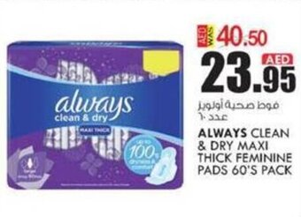 KM Trading ALWAYS CLEAN & DRY MAXI THICK FEMININE PADS 60'S PACK offer