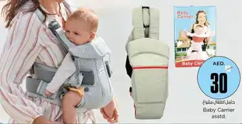 Nesto Baby Carrier asstd. offer