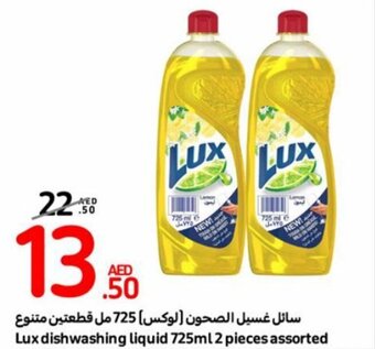 Carrefour Lux dishwashing liquid 725ml 2 pieces assorted offer