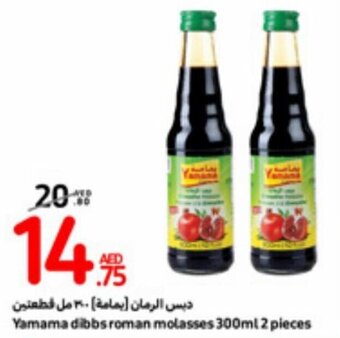 Carrefour Yamama dibbs roman molasses 300ml 2 pieces offer