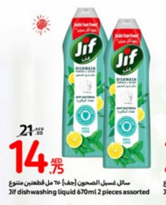 Carrefour Jif dishwashing liquid 670ml 2 piecas assorted lif multipurpose spray 500ml 2 pieces assorted offer