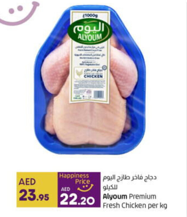 Alyoum Premium Fresh Chicken offer at Lulu Hypermarket