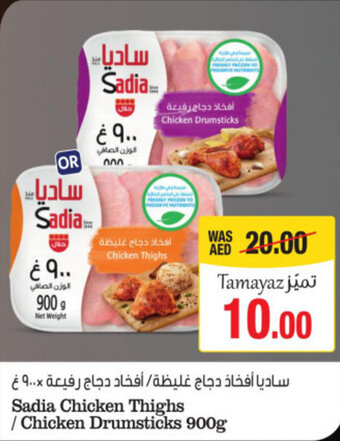 Union Coop Sadia Chicken Thighs / Chicken Drumsticks 900g offer