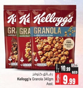 Ansar Mall Kellogg's Granola 340gm offer