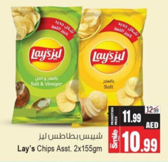 Ansar Mall Lay's Chips 2x155gm offer