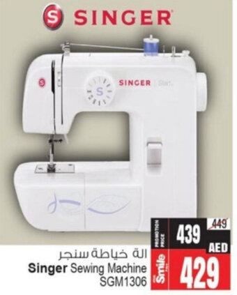 Ansar Mall Singer Sewing Machine SGM1306 offer