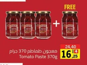 Sharjah Co-op Tomato Paste 370g offer