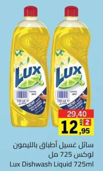 Sharjah Co-op Lux Dishwash Liquid 725ml offer
